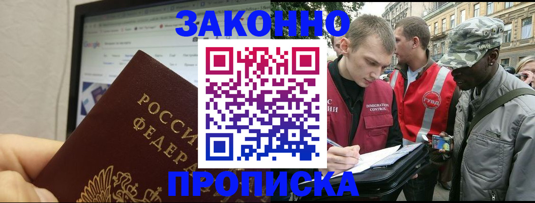 временная регистрация 2025 в Осе