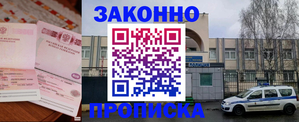 временная прописка в Осе