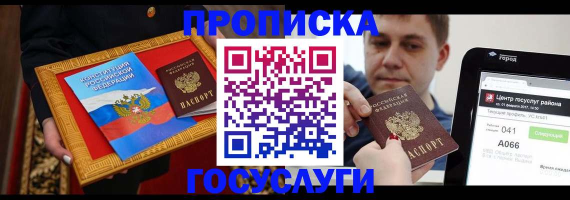 прописка для работы в Осе