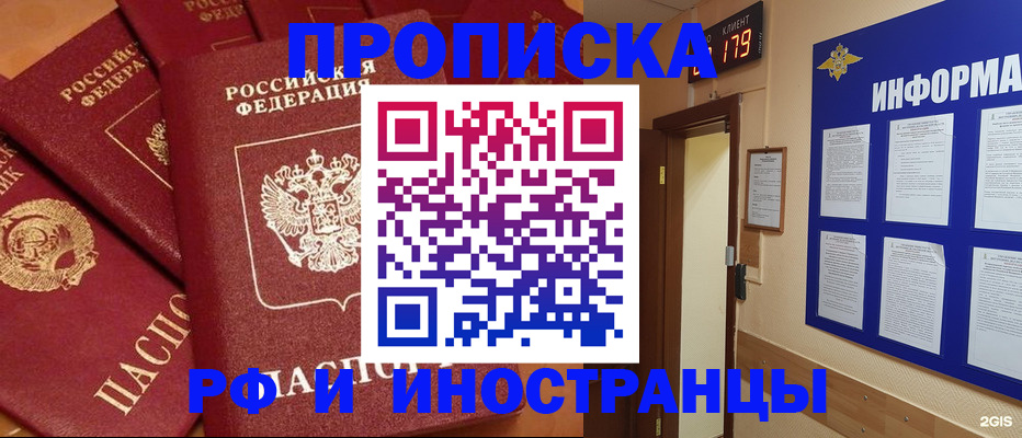 прописка регистрация в Осе