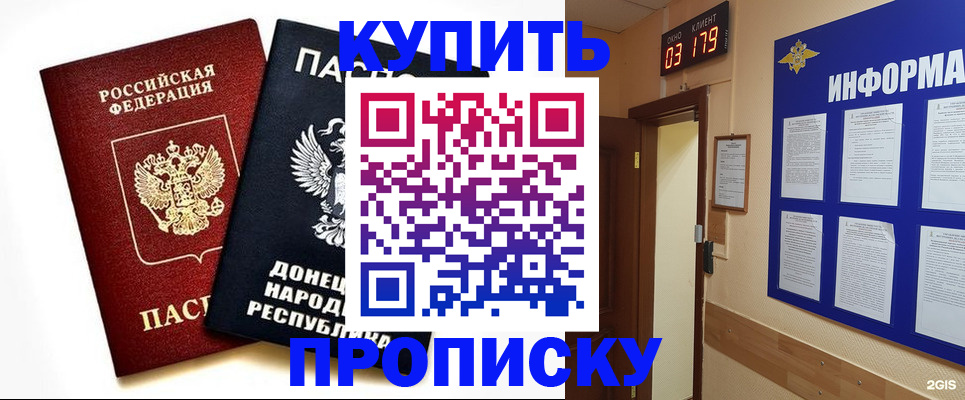 прописка паспорт в Осе