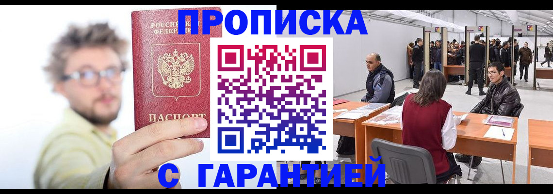 прописка в Осе